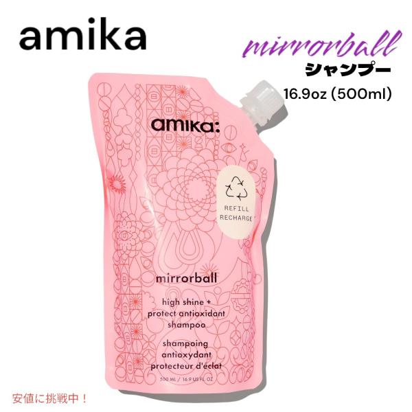 【並行輸入品】amika アミカ ミラーボール ハイシャイン＆プロテクト シャンプー mirrorb...