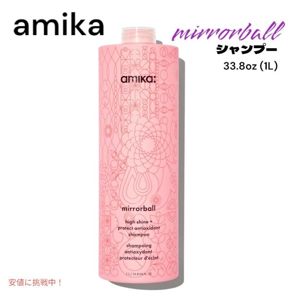 【並行輸入品】amika アミカ ミラーボール ハイシャイン＆プロテクト シャンプー 33.8oz ...