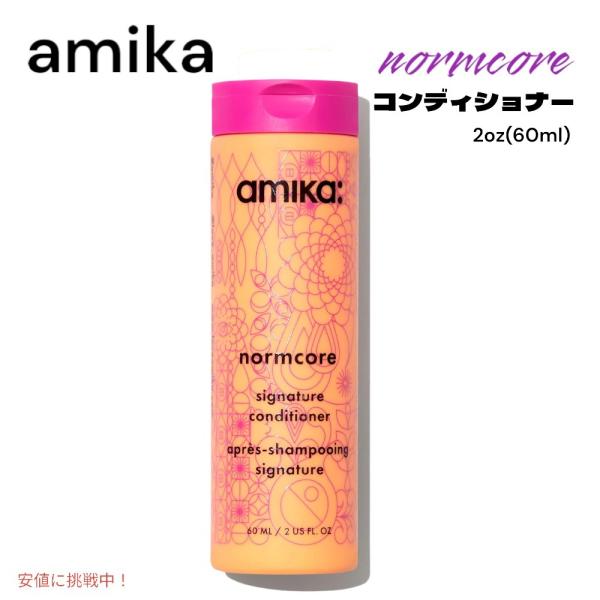 【並行輸入品】amika アミカ ノームコア シグネチャー コンディショナー  2oz normco...