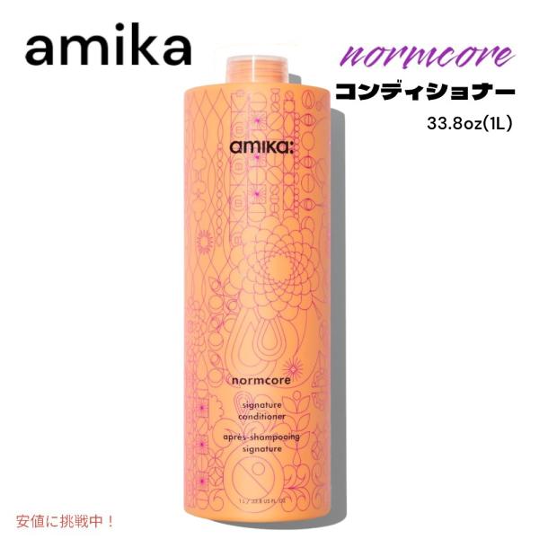 【並行輸入品】amika アミカ ノームコア シグネチャー コンディショナー 33.8oz norm...