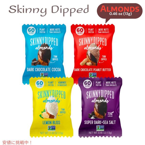 スキニーディップSkinnyDipped ス ナックアタック  アーモンド バラエティパック Sna...