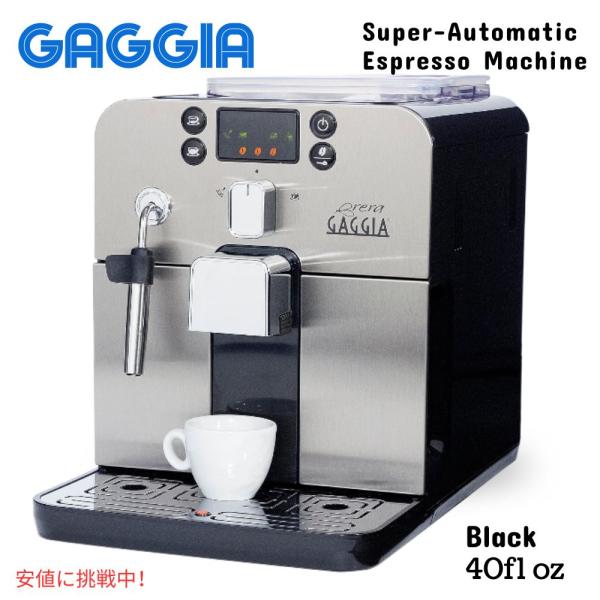 【並行輸入品】ガジア Gaggia ブレラ スーパーオート エスプレッソマシン スモール ブラック ...