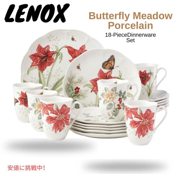 【並行輸入品】レノックス バタフライメドウ ポーセリン ホリデーディナーウェア 6人用 18点セット...