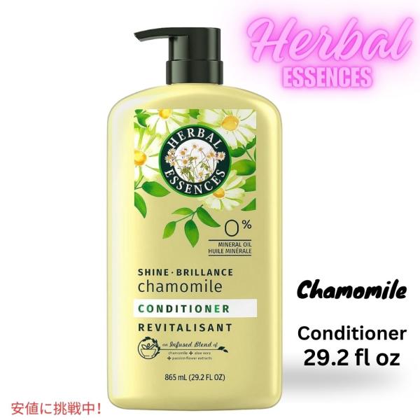 【並行輸入品】ハーバル エッセンス Herbal Essences カモミール シャイン コンディシ...