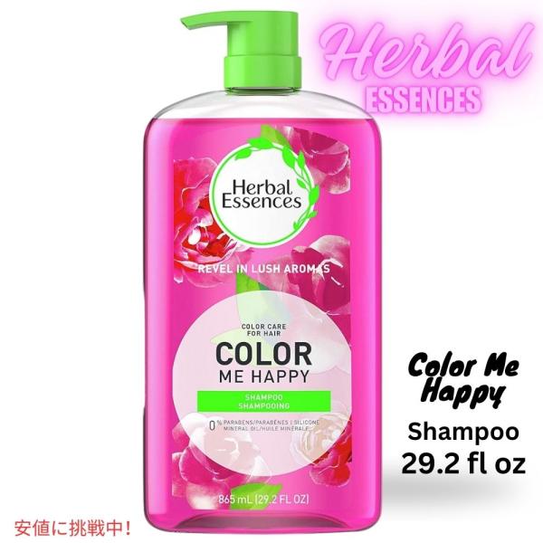 ハーバルエッセンス Herbal Essences カラーミーハッピー シャンプー Color me...