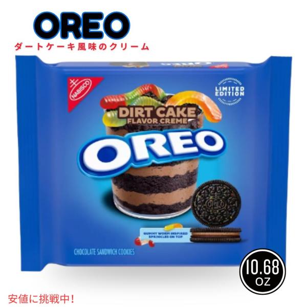 Oreo 10.68oz Dirt Cake Flavor Creme ダートケーキ風味クリーム オ...