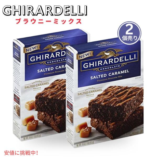 【2個】ギラデリ Ghirardelli ブラウニーミックス 塩キャラメル Brownie Mix ...