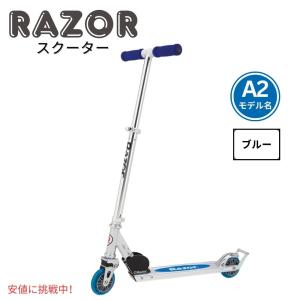 【並行輸入品】Razor A2 Scooter レイザーA2子供用スクーター ?Lightweight Kick Scooter for Kids 子供用キックスクーター Blue