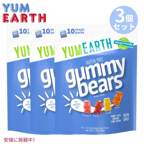 【並行輸入品】【3個セット】Yum Earth ヤムアース オーガニック フルーツ グミ ベア ガミ...