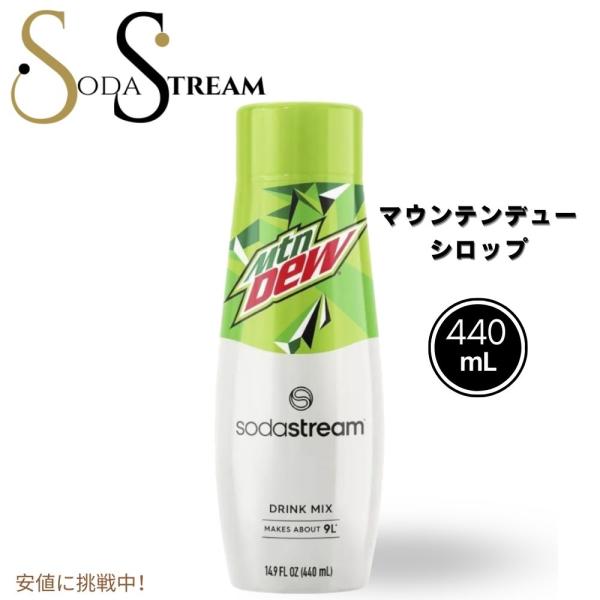 【並行輸入品】SodaStream ソーダストリーム Mountain Dew Syrup Flav...
