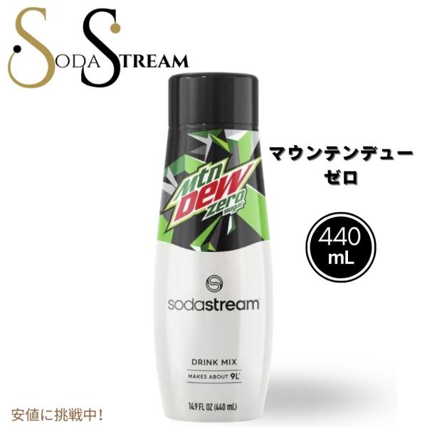 【並行輸入品】SodaStream ソーダストリーム Mountain Dew Zero Syrup...
