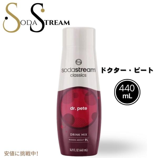 【並行輸入品】SodaStream ソーダストリーム Dr Pete Sodamix ドクターピート...
