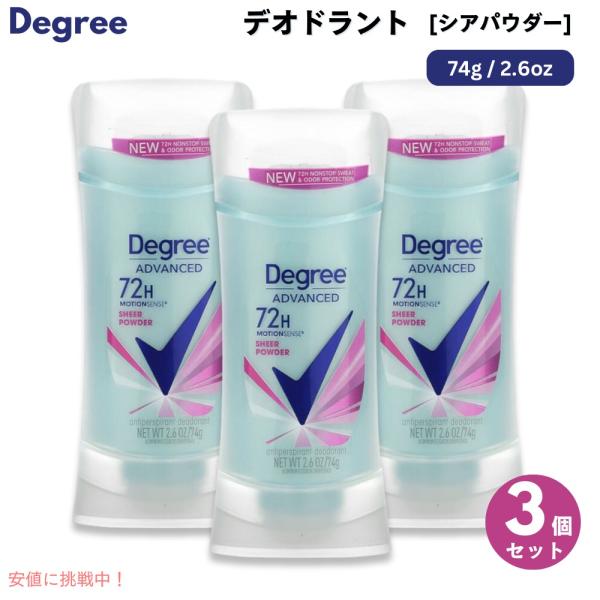 【3個セット】 Degree ディグリー Stick Deodorant スティックデオドラント A...