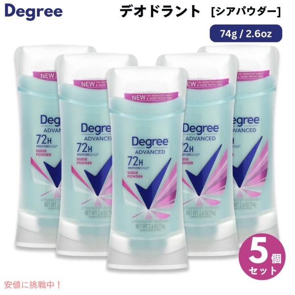 【5個セット】 Degree ディグリー Stick Deodorant スティックデオドラント A...