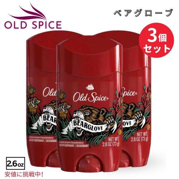 【3個セット】Old spice オールドスパイス デオドラント 男性用 [ベアグローブ] 73g ...