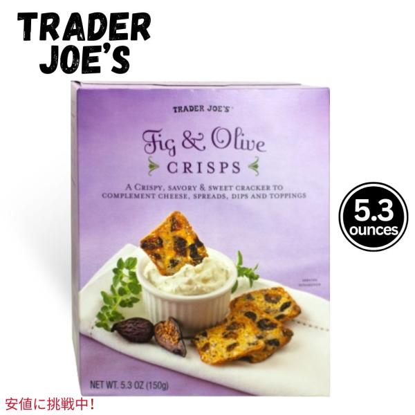 【並行輸入品】Trader Joe's トレーダージョーズ Fig &amp; Olive Crisps イ...