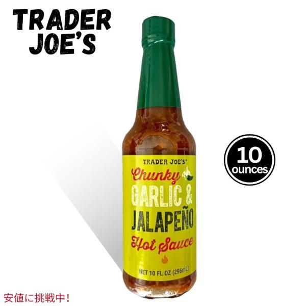 【並行輸入品】Trader Joe's トレーダージョーズ Chunky Garlic &amp; Jala...