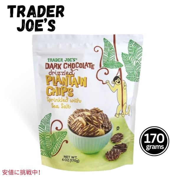 Trader Joe&apos;s トレーダージョーズ Dark Chocolate Drizzled Pla...