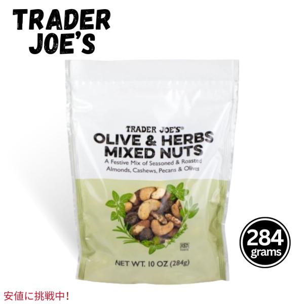 【並行輸入品】Trader Joes トレーダージョーズ Olive &amp; Herbs Mixed N...