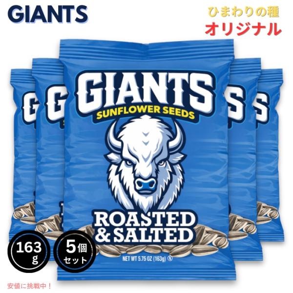 【並行輸入品】【5個セット】Giants Sunflower Seeds ジャイアント ひまわりの種...