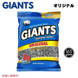 Giants Sunflower Seeds ジャイアント ひまわりの種 サンフラワーシード Original オリジナル 163g｜メタストア ヤフー店