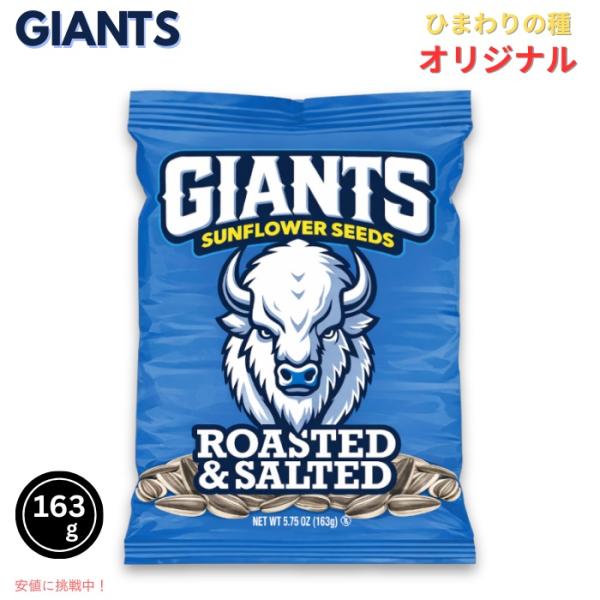 【並行輸入品】Giants Sunflower Seeds ジャイアント ひまわりの種 サンフラワー...