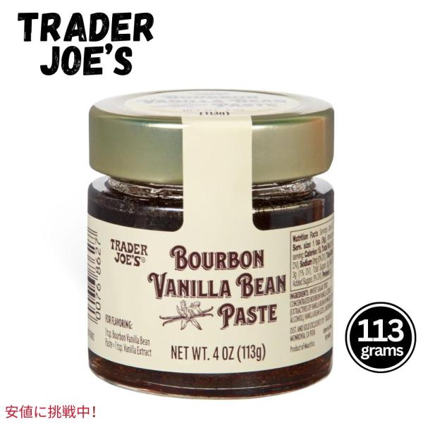 【並行輸入品】Trader Joe's トレーダージョーズ Bourbon Vanilla Bean...