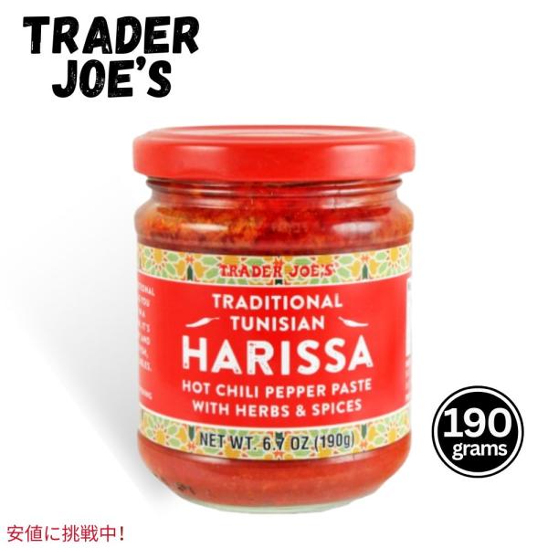 【並行輸入品】Trader Joe's トレーダージョーズ Traditional Tunisian...