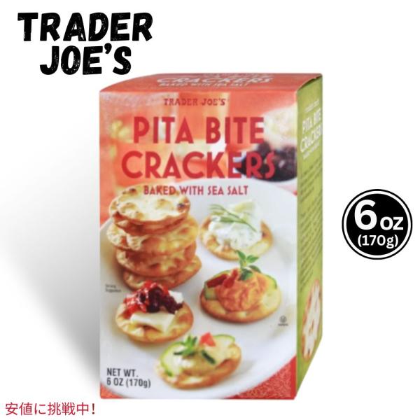 【並行輸入品】Trader Joes トレーダージョーズ Pita Bite Crackers ピタ...