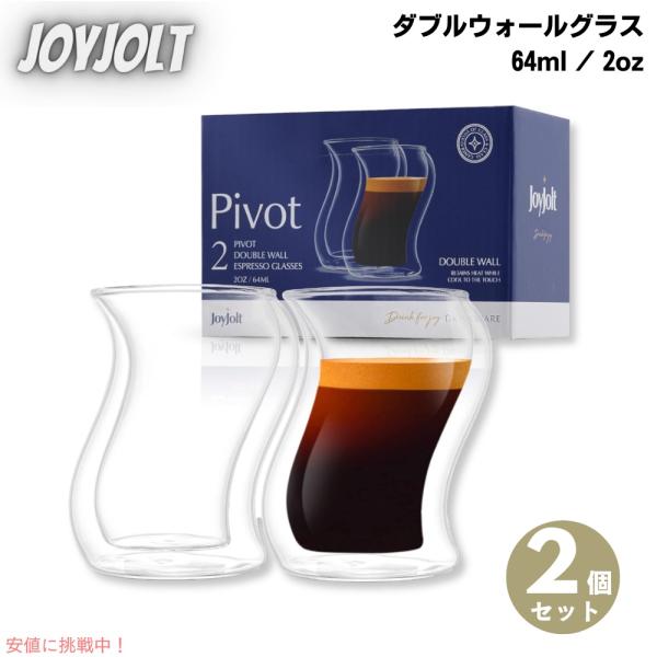 【並行輸入品】2個セット JoyJolt ジョイジョルト Pivot Espresso Shot G...