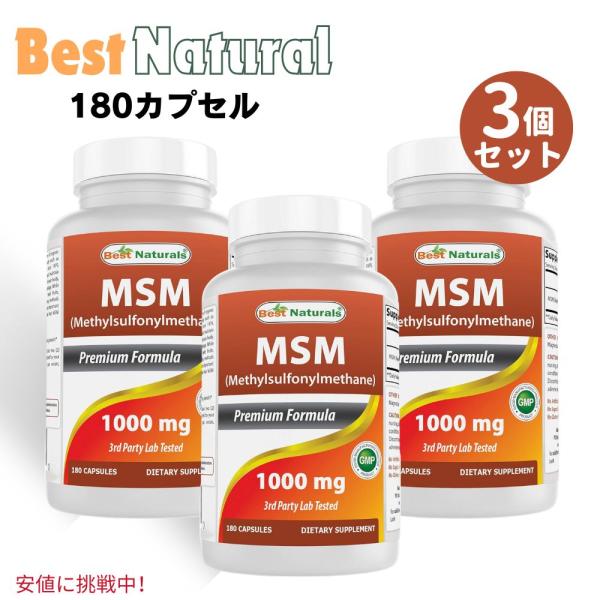 【並行輸入品】3個セット Best Naturals ベストナチュラルズ MSM（メチルスルフォニル...