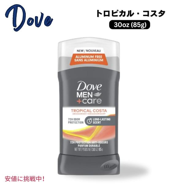 【並行輸入品】Dove ダヴ メンプラスケア デオドラント トロピカルコスタ 85g アルミニウムフ...