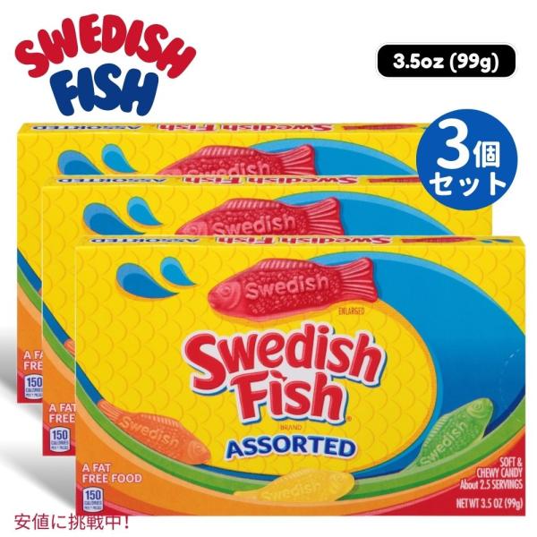 【並行輸入品】3個セット SWEDISH FISH スウェーデンフィッシュ Soft &amp; Chewy...