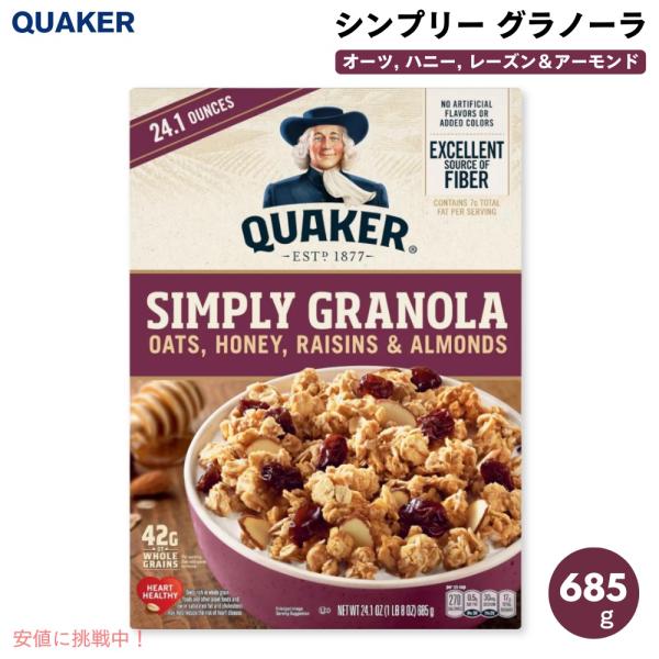 【並行輸入品】クエーカー Quaker シンプリー グラノーラ 685g Simply Granol...