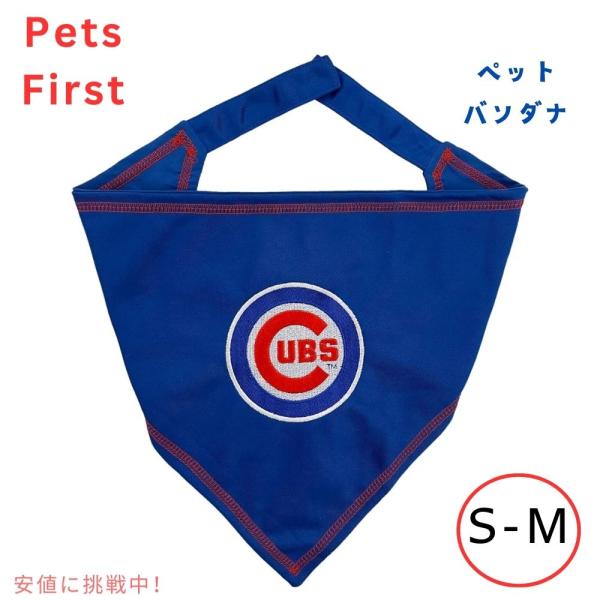 【並行輸入品】Pets First MLB Chicago Cubs Bandana MLB オフィ...