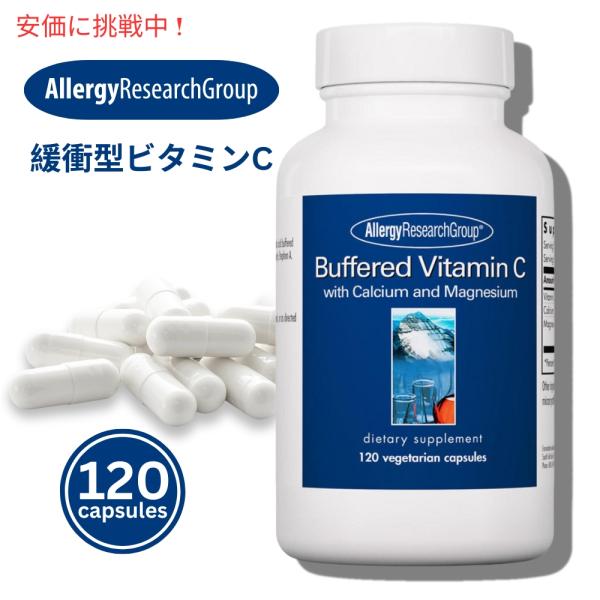 【並行輸入品】Allergy Research Group  Buffered Vitamin C ...