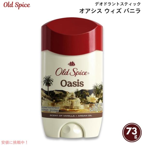 【並行輸入品】【送料無料！】オールドスパイス オアシス ウィズ バニラ 73g Old Spice ...