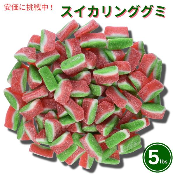 スイカリング Watermelon Rings 5lb グミ Gummy Candy 大量お菓子 B...