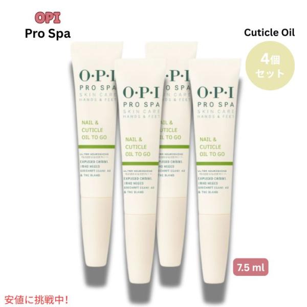 【並行輸入品】4個セット OPI Prospa Nail &amp; Cuticle Oil to go ア...