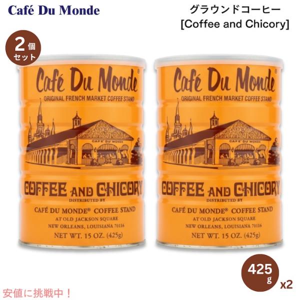 【並行輸入品】【2個セット】Cafe Du Monde Ground Coffee Chicory ...
