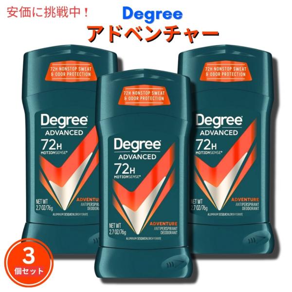 【並行輸入品】【3個セット】Degree ディグリー メンズ固形デオドラント アドベンチャー 76g...