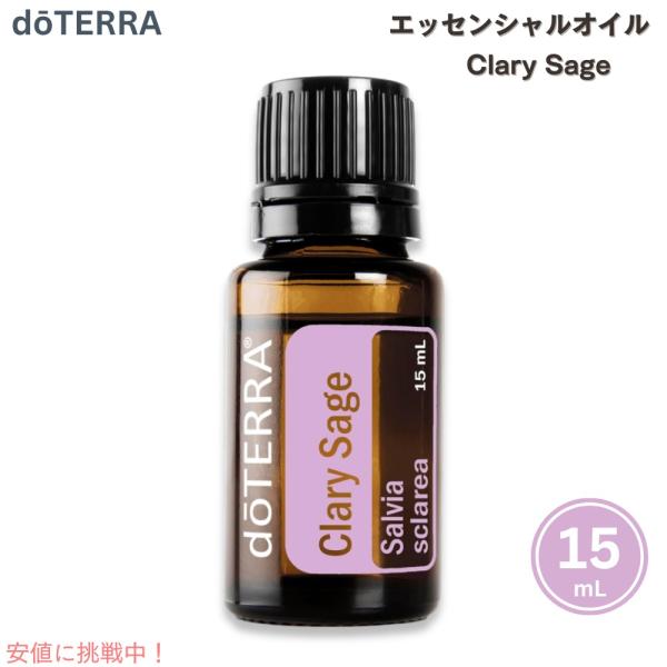 【並行輸入品】ドテラ エッセンシャルオイル クラリセージ 15ML アロマオイル doTERRA E...