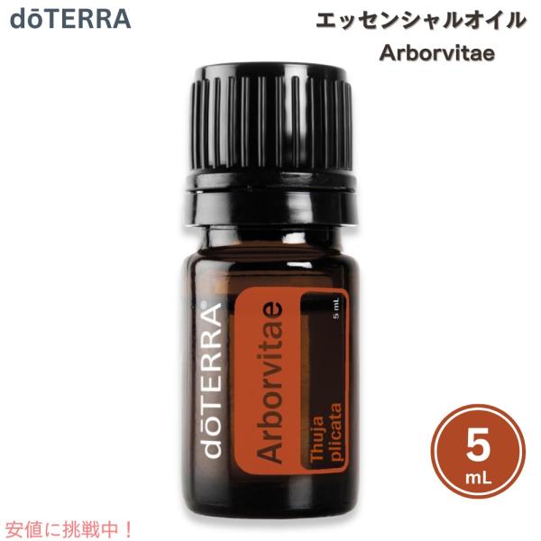 【並行輸入品】ドテラ エッセンシャルオイル アーボビテ 5ML / doTERRA Essencia...