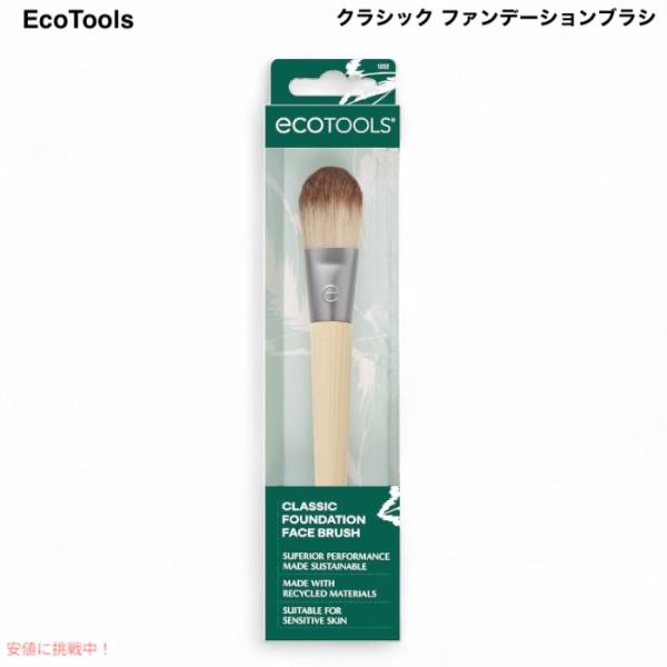 【並行輸入品】EcoTools Classic Foundation Face Brush エコツー...
