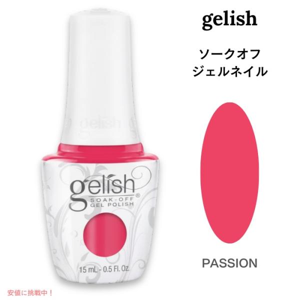【並行輸入品】ハーモニージェリッシュ パッション 15ml Harmony Gelish PASSI...