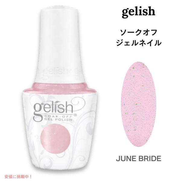 【並行輸入品】ハーモニージェリッシュ ジューンブライド 15ml Harmony Gelish JU...