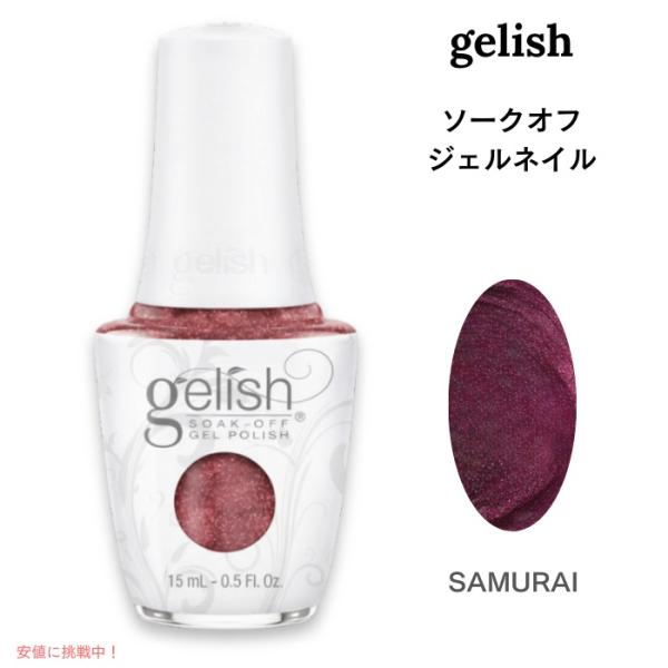 【並行輸入品】ハーモニージェリッシュ サムライ 15ml Harmony Gelish SAMURI