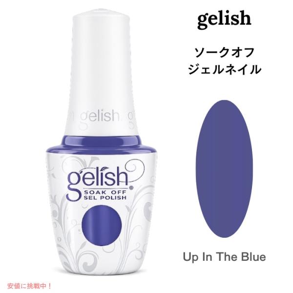 【並行輸入品】ハーモニージェリッシュ アップインザブルー 15ml Harmony Gelish U...