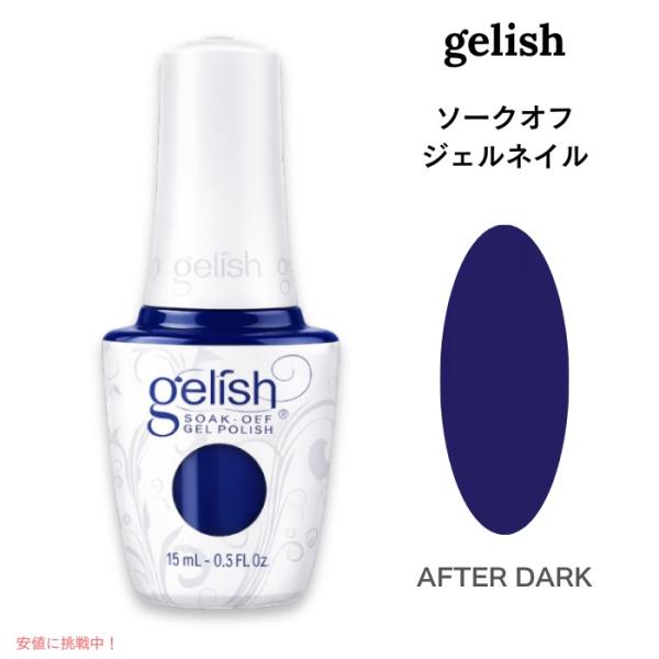 【並行輸入品】ハーモニージェリッシュ アフターダーク 15ml Harmony Gelish AFT...