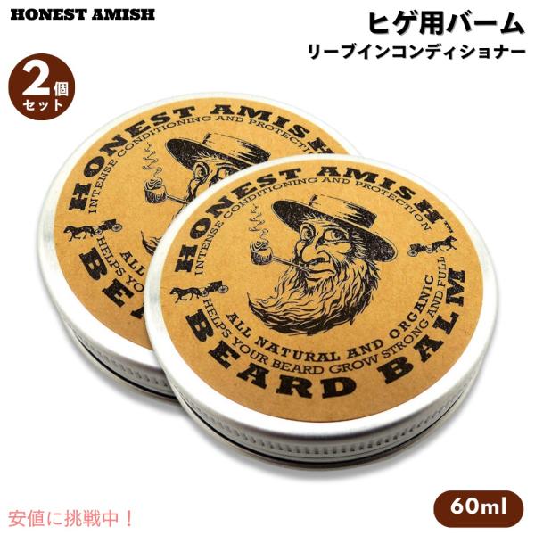 【並行輸入品】【2個セット】Honest Amish オネストアーミッシュ ビアードバーム リーブイ...